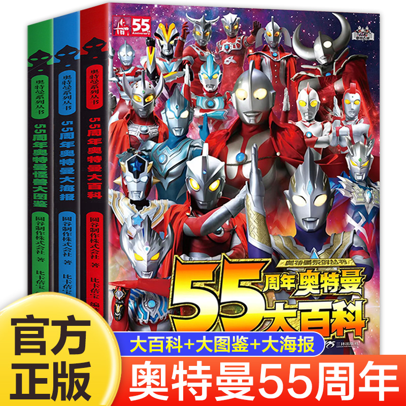 55周年記念ウルトラマンシリーズ、ウルトラマン大百科全3巻、カードイラストブック、ウルトラマン記念アルバム、ポスター写真集、ウルトラマン書籍、絵本、正規漫画本、童話本、ウルトラマン書籍