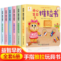 Push and pull book 6 Childrens hole book touch finger early education baby baby baby will move to look at the three-dimensional flip 0-1-2-3-year-old two-and-a-half-year-old intellectual development Puzzle enlightenment toy Cognitive organ book pull tear