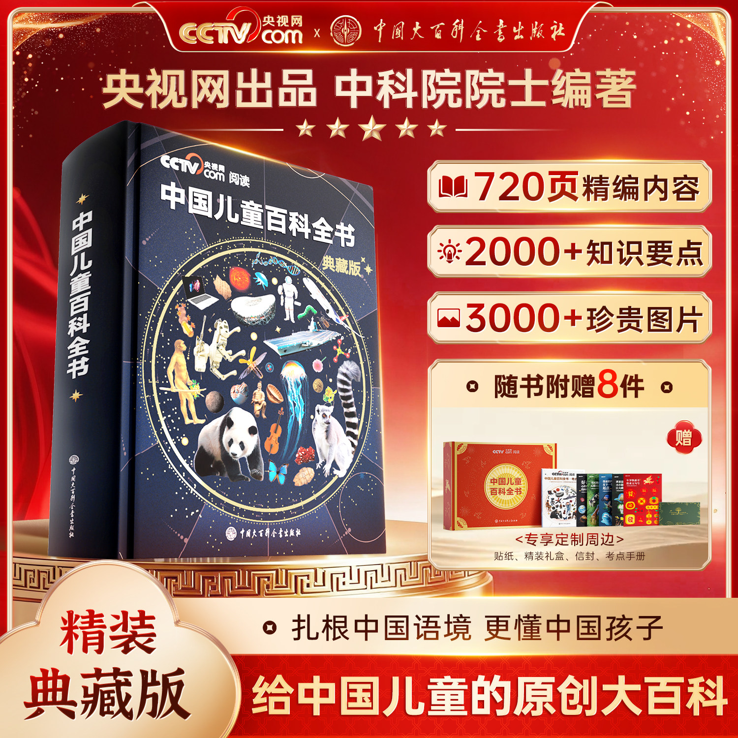 中国儿童百科全书-中国儿童百科全书促销价格、中国儿童百科全书品牌- 淘宝