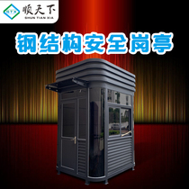 Shuntian finished school charging booth manufacturers custom security lounge Steel structure outdoor can be moved outside the factory area