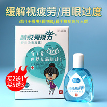  Eye Yue love vision Jingyue Shu Mu cold compress condensation Eye dry eye astringent eye fatigue Excessive eye drops