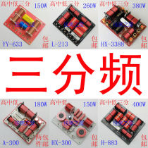 High and low frequency divider low middle and high three channel three frequency divider 3 channel filter audio speaker sub board