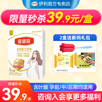 (Limited second kill) Yili Golden Crown Mother Milk Powder Pregnant Women 400g Boxed Boxed