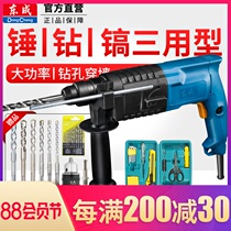 Dongcheng electric hammer Light concrete electric pick FF05-26 high-power multi-function Dongcheng three-use household impact drill
