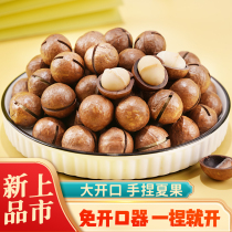 New hand peeled macadamia nuts 500g creamy summer fruit healthy nuts net red snack casual dried fruit bag