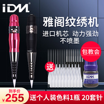 IDM Arthouse Embroidered Machine Semi-permanent Textured Eyebrow Tattoo Line Wild Line Eyebrow Instrument Semi-Throw Tattoo Machine