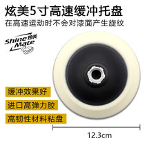 Dazzling High Speed Buffer Tray High Speed Sticky Disc Car Mirror Pasture Polisher Special Polishing Machine Suction Cup 5 Inch