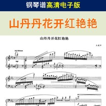 Shandan flower blossoms red and gorgeous piano score Wang Jianzhong with fingering Stamata HD electronic version