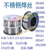 Small plate ER201 304 308L 309 stainless steel gas protection welding wire 5 kg two protection automatic welding 1 kg