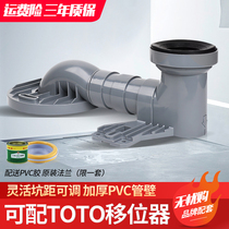 Universal TOTO Toilet Shifter Adjustable Drain Pipe CW886B CW764B CW988B Toilet Accessories
