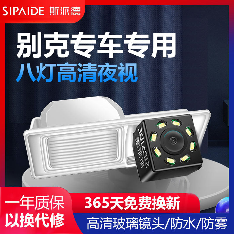 Buick Kai Yue Regal Vienn colla Yinglang gl8 original HD night vision reversing image rear view camera