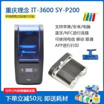  Chongqing concept IT-3600SY-P200 Bluetooth printer Uehara portable NFC cable P-type T-type standard