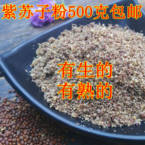 New pure no added freshly ground Northeast perilla seed powder 500g Cooked perilla seed powder Raw perilla seed powder