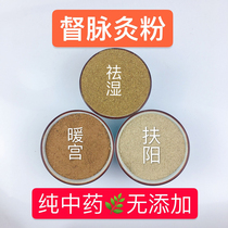 Prefect Moxibustion Moxibustion Powder Long Snake Moxibustion belly Moxibustion Powder with Ren vein Moxibustion Medicinal Powder Fire Dragon Moxibustion Trivolt Back Warm Palace Moxibustion