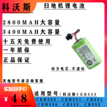 Cobos 333cen330cr332 Sweeper Robot Battery Accessories Upgrade Universal Smart Charging Ground Treasure