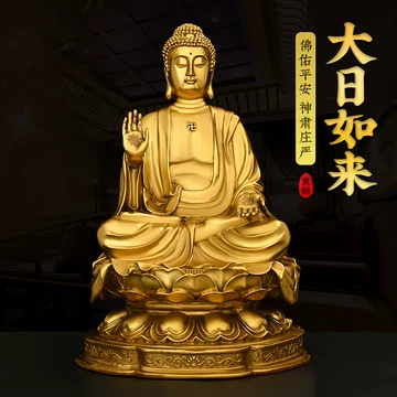 銅製 大日如来仏像 置物 仏堂 装飾品 工芸品 美術品 置物 銅製 大日如来仏像 置物 仏堂 装飾品 工芸品 美術品 置物 楽天市場】