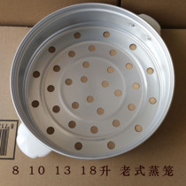 Triangular hemisphere Wanbao 8L10L13L18L rice cooker stainless steel aluminum alloy steamer steaming layer steaming accessories