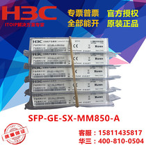 H3C SFP-GE-SX-MM850-A Gigabit Multimode Fiber Optic Module 850nm0 55kmLC Joint Guarantee
