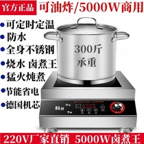Supor commercial induction cooker 5000W flat canteen hotel blast stove 5kw high power braised meat boiled water soup