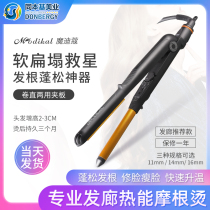 South Korea Tongbengji magic dikor hair root hot fluffy clip artifact arc U-shaped splint thermal Morgan hot curling rod