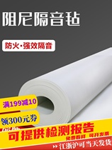 Environmental protection damping sound insulation felt wall ktv super sound insulation board floor sound absorption silencer bedroom household ceiling material