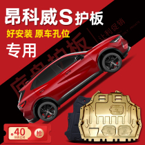 Enkewei engine lower guard plate modification 15-20 21 Buick plus Angkewei S chassis guard armor