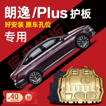 Lavida engine lower guard plate dedicated 15 17 21 models