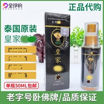 Royal snake oil Thailand original reclining Buddha brand time-honored snake oil fall sprain Huoxuehuo oil 50ml
