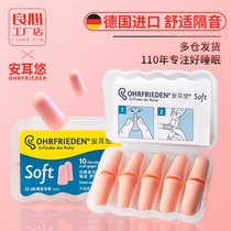 German Aner earplugs anti-noise comfortable sleep Super soundproof dormitory work noise reduction artifact for students