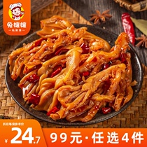 Rabbit Niang Niangs private kitchen dish gourd duck palm spicy bone snacks Sichuan spicy duck claw office snacks