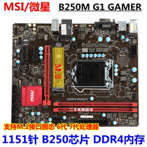 MSI MSI B250M G1 GAMER motherboard set support M2 D4 i5 6500 7500 9100f