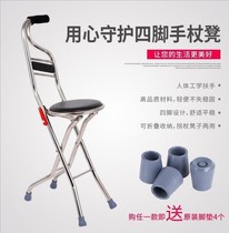 The elderly multi-function folding four-legged crutches chairs sticks canes telescopic non-slip stools lightweight walker armrests