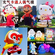 Large inflatable cartonate Occasional Light Air Die Mascot Male Paparazzi Walking Gas Modeman Model Light Beauty Chen Customized