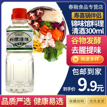 Japanese-style sake seasoning Jin-style restaurant Sake cooking wine Japanese sushi seasoning wine 300ml