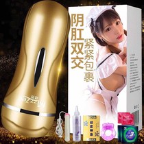 Yin anal double insert male sexual tools special product double acupoint aircraft Cup male masturbator vagina anal clip suction