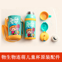 Original Lian Meng Childrens thermos cup bouncing cover accessories Straw nozzle lid Teacup cover Insulation plug