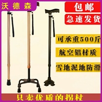 The old man's crutches the old man's crutches four-legged old man's hand column stick non-slip light crutches four legs four corners