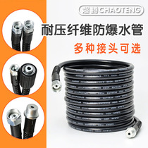 High pressure water pipe pressure resistant explosion-proof car washing pipe integrated car washing machine pump fiber connector pipe 55 Type 58 380 applicable