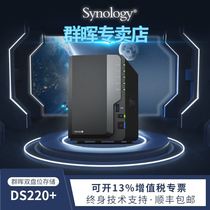 Synology group hui nas Storage DS220 Private cloud Storage Host network Storage LAN 2 disc bits