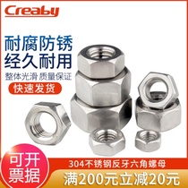 304 stainless steel anti-tooth hex nut Left tooth nut Left-hand anti-wire screw cap M4M5M6M8M10-M20