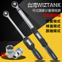 Taiwan WIZTANK imported digital display torque wrench electronic kilogram wrench torque test torque socket wrench