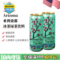 Spot]Canada imported Arizona Arizona iced tea Green tea flavor drink 680ml*3 24 cans
