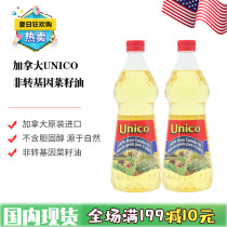 Spot Canadian imports UNICO edible oil vegetables visit Hutong leadership collective invitation grid