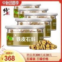 5 cans of correction Huoshan Dendrobium officinale flagship store pollen Maple Dou fresh dry strip health tea gift box Chinese herbal medicine