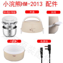  Little Raccoon HM-2013 electric lunch box accessories Plastic cover steaming plate liner fastener Outer cover base machine buckle ear