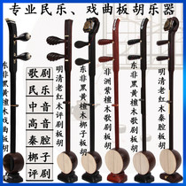 Qinqiang Banhu Musical Instrument High Tone Tone Bangzi Pingju Beginner Professional Factory Direct Sales