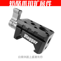 Cheese claw buckle extension 1 4 3 8 Alai positioning photography micro SLR camera chute slide Chen Wenjian