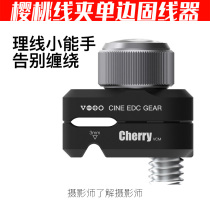  Cherry wire clip Metal lightweight micro-SLR kit Cage cable manager Solid wire clip Universal accessory line Chen Wenjian