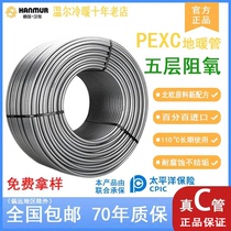 Household floor heating pipe Five-layer oxygen resistance PEXC anti-scale geothermal pipe water separator special pipe Floor heating material 4-pipe