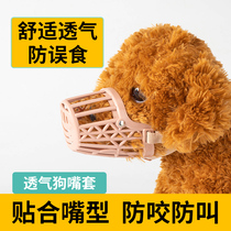 Pet mouth cover anti-bite anti-eating dog barking device small dog special Teddy mouth cover anti-dog barking disturbing artifact